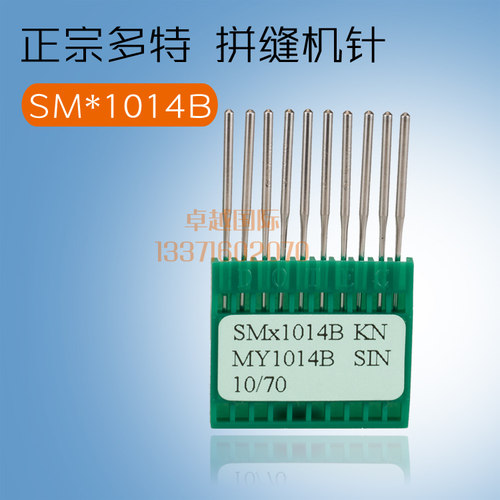 多特机针四针六线绷缝机针拼缝机针SM*1014B SM 1014B 机针 新品