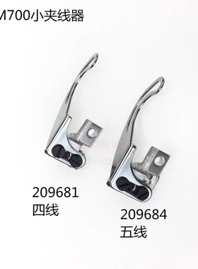 飞马M700包缝机小夹线器组件 锁边机四线209681五线夹线器 209684