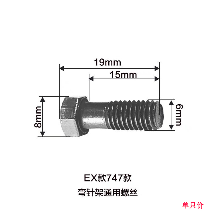 拷边机弯针架固定螺丝 EX款747螺钉飞马M700下弯针架螺钉 S298