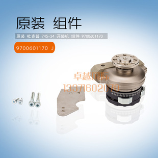 745 开袋机 缝纫 德国 配件 包邮 杜克普 9700601170 原装 组件