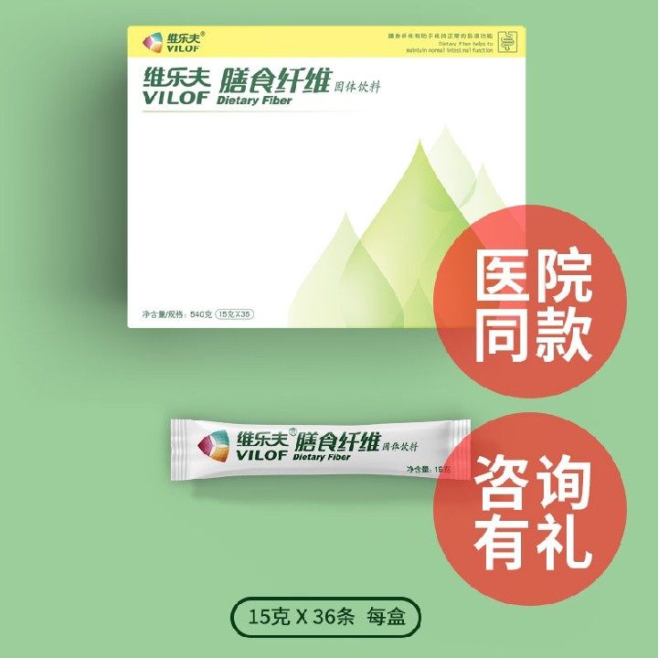 维乐夫膳食纤维36条540g益生元菊粉低聚果糖肠道便秘肥胖营养调理