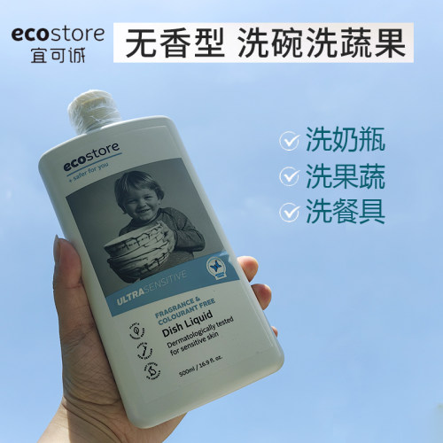现货ecostore宜可诚清洗剂洗洁精天然餐具清洁无香型宝宝孕妇500g
