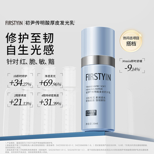 【新品上市】初尹传明酸柔愈修护乳厚皮发光乳舒缓修护淡红蓝愈乳