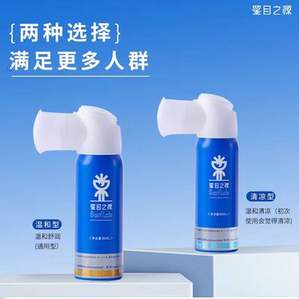 星目之源洗眼液喷雾舒护干涩补水保湿清洁护理液儿童清洗眼睛眼部