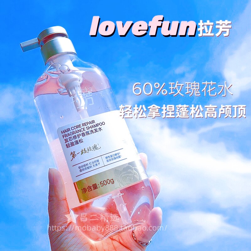 拉芳第一枝玫瑰发芯修护洗发水玫瑰香氛防断控油蓬松水润顺滑留香