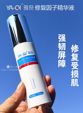 雅奇修护因子精华液50ml寡肽面部精华舒缓强韧肌肤修护屏障