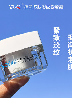 雅奇多肽淡纹紧致霜六胜肽抗皱淡化细纹皱纹补水保湿精华面霜