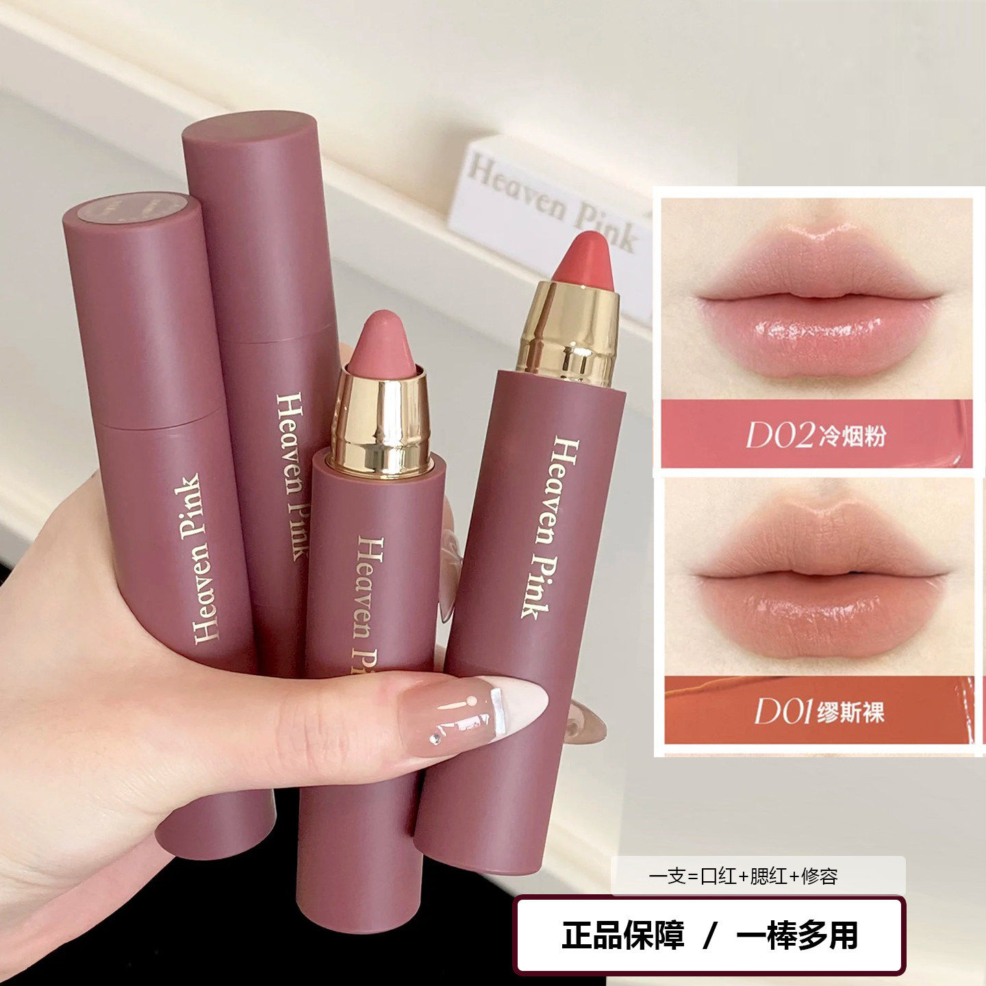 heavenpink精华多用棒持久保湿滋润口红水光腮红唇膏多用膏多用笔,彩妆/香水/美妆工具,唇膏/口红,淘宝优惠券,粉丝福利购,淘宝优惠卷