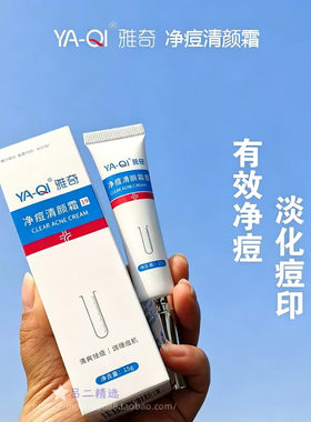 净痘清颜霜祛除痘痘霜
