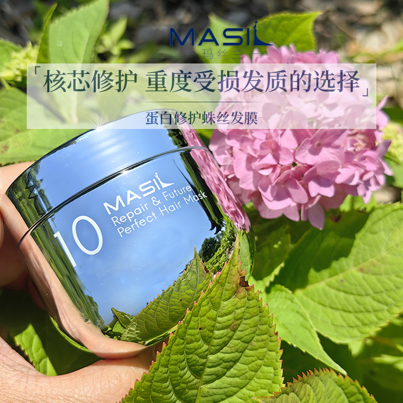 MASIL/玛丝兰蛋白矫正发膜头皮护理头发烫染干燥补水受损发质染烫