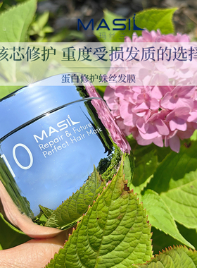 MASIL/玛丝兰蛋白矫正发膜头皮护理头发烫染干燥补水受损发质染烫