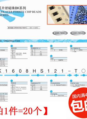 BK1608HS102-T 通用磁珠 0603 1000R300mA 【1件=20个】
