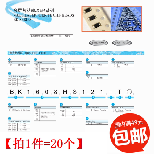 BK1608HS102-T通用磁珠1000R