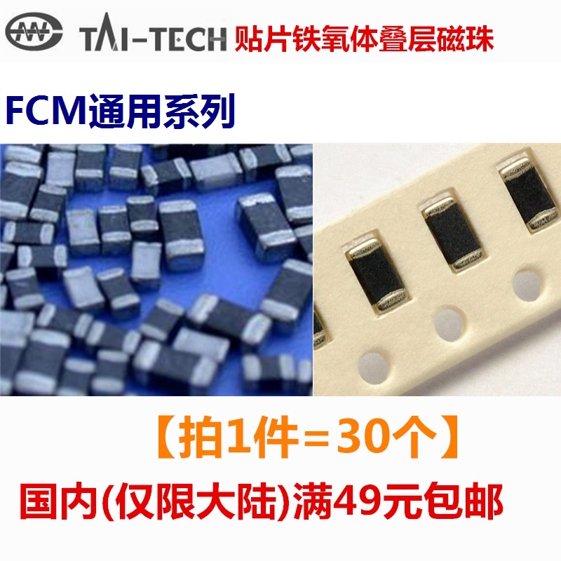 FCM2012KF-121T08磁珠0805120R