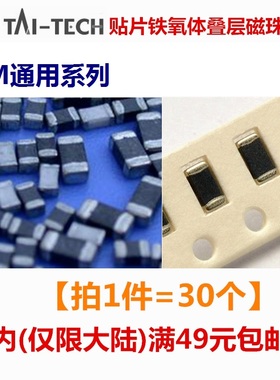 FCM0603HF-601T01 贴片式磁珠0201 600R欧 100MHz 【一件=30个】