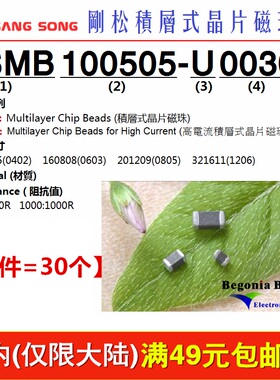 GSMB160808-U1000 0603 1000R欧 100MHz 300MA刚松磁珠[1件=30个]