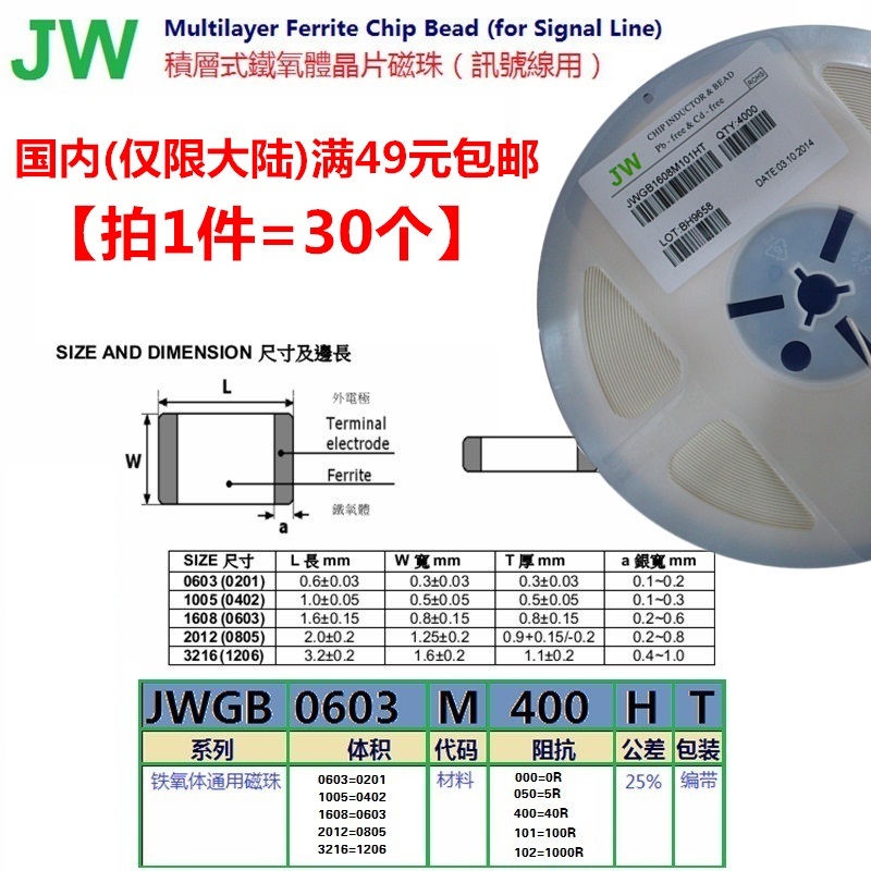 JWGB2012M000HT 0805 0R  800MA 数据传输线磁珠【一件=30个】