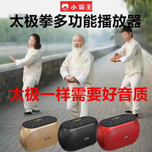 太极拳播放器小音响八段锦24式48