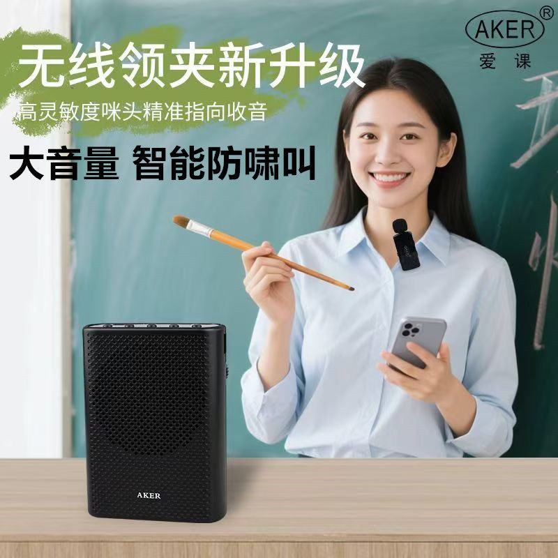 爱课 AK19W无线领夹扩音器小蜜蜂教师上课专用麦克有线喇叭大音量