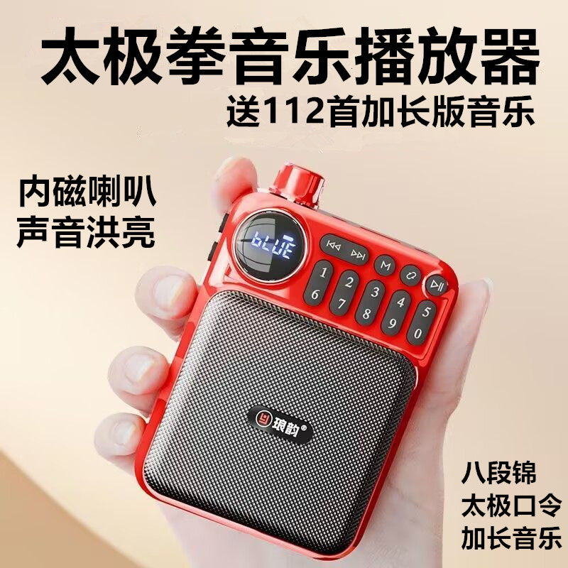 老年人太极拳八段锦播放器24式48式口令太极剑纯音乐加长版便携式