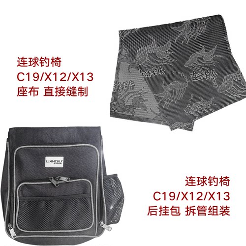 钓椅座布后挂包工具包