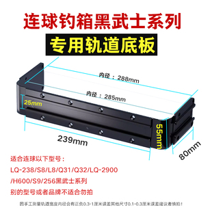 连球钓箱专用轨道底板滑轨配件L8/S8黑武士2900插片大物包角万向