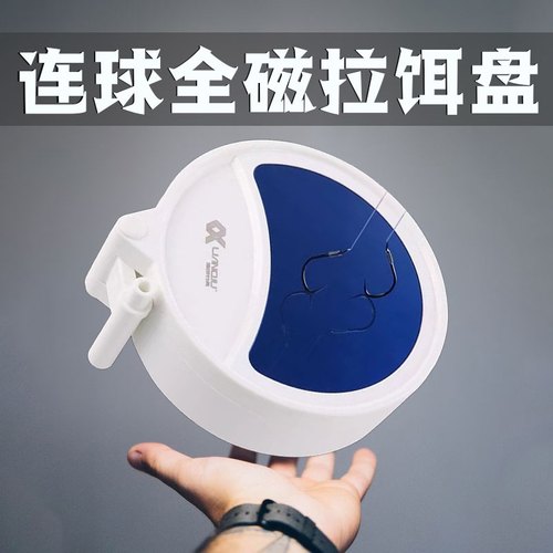 连球全磁拉饵盘饵料盘饵料盒通用
