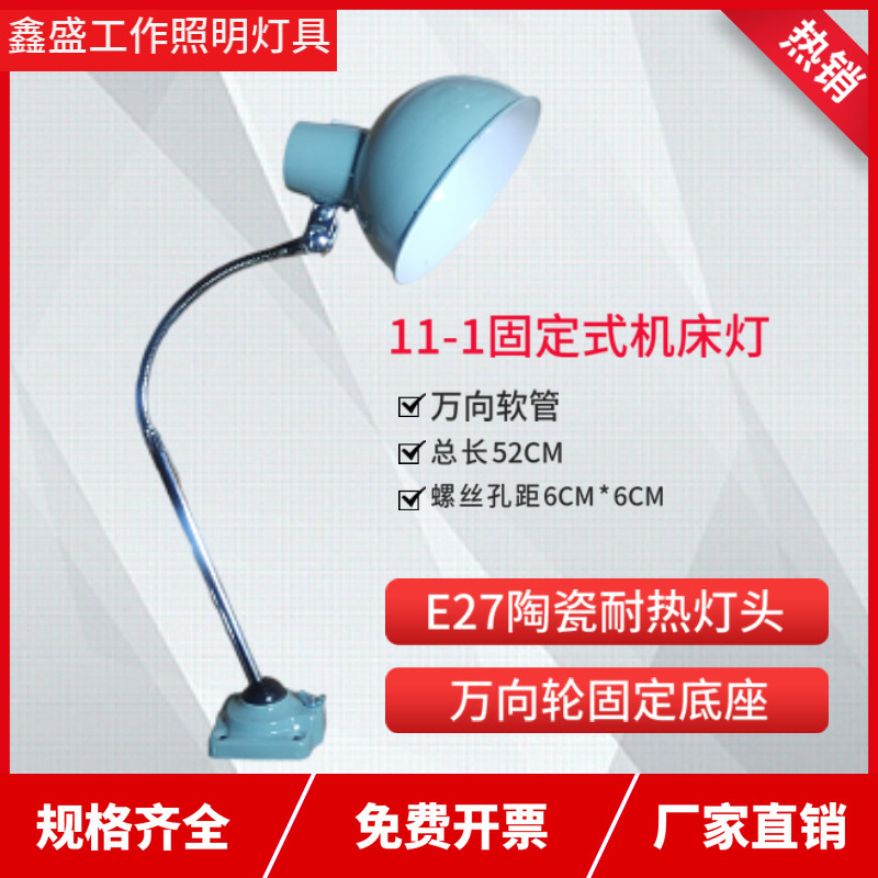 固定式工业照明灯机床车床铣床冲床磨床照明灯具