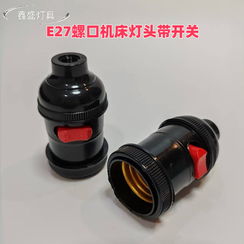 机床工作灯头E27螺口加厚全铜陶瓷灯座灯罩强磁灯泡车床灯零部件,标准件/零部件/工业耗材,机床灯具,淘宝优惠券,粉丝福利购,淘宝优惠卷