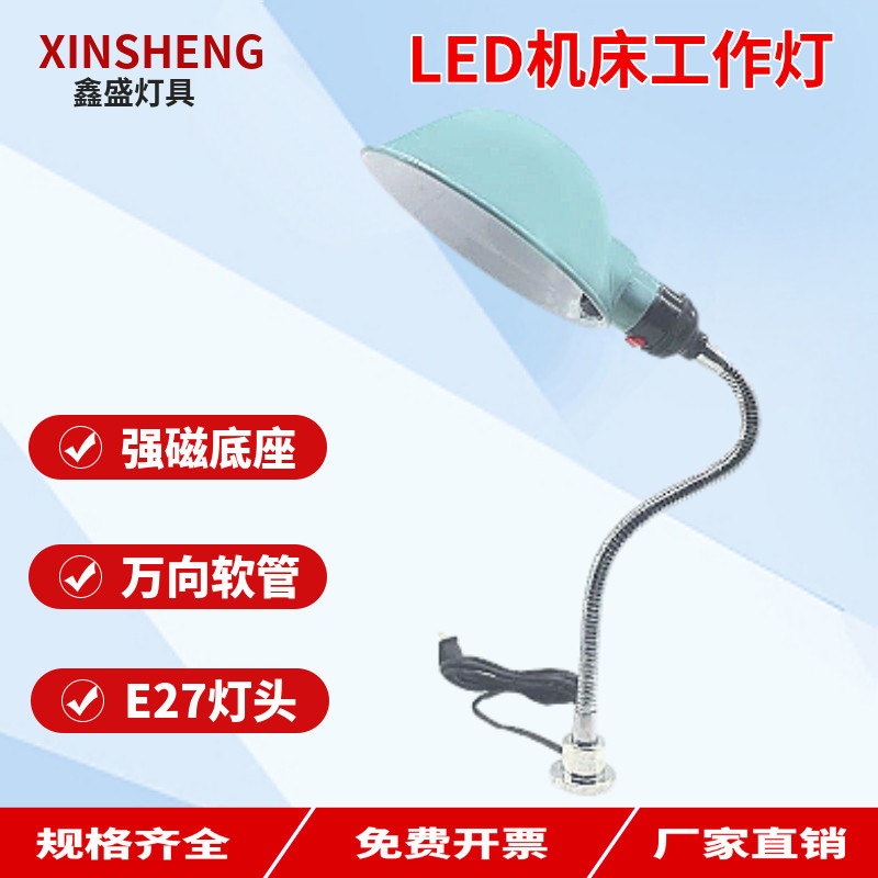 强磁机床工作灯工业照明灯具车床铣床刨床可移动维修灯图片