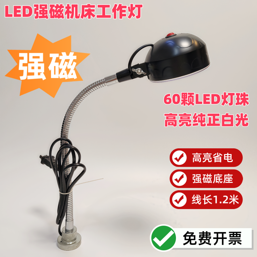 LED机床灯高亮可弯曲长臂车床冲床铣床万向软管强磁工作灯