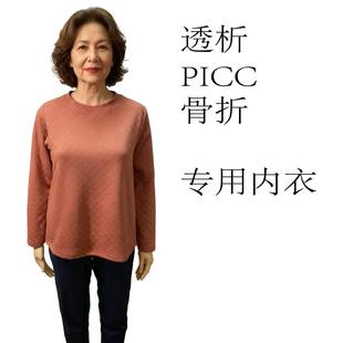 秋冬女士透析PICC骨折专用衣服内衣手臂胳膊受伤骨折化疗易穿脱棉