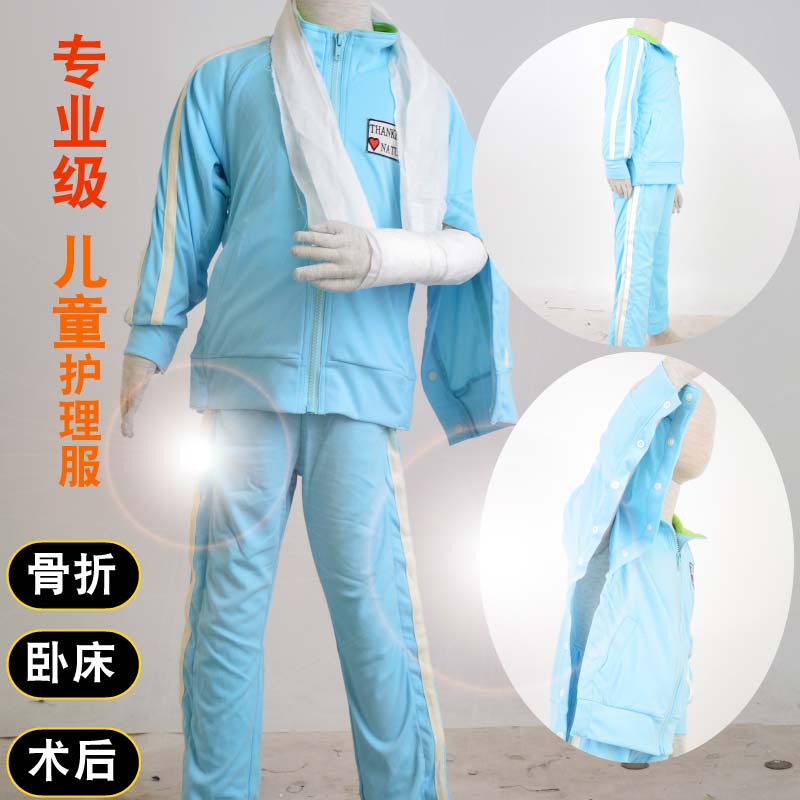 儿童骨折专用服装外穿