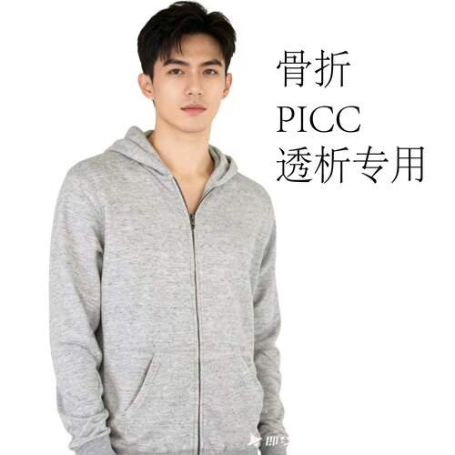 骨折PICC透析专用衣服外穿