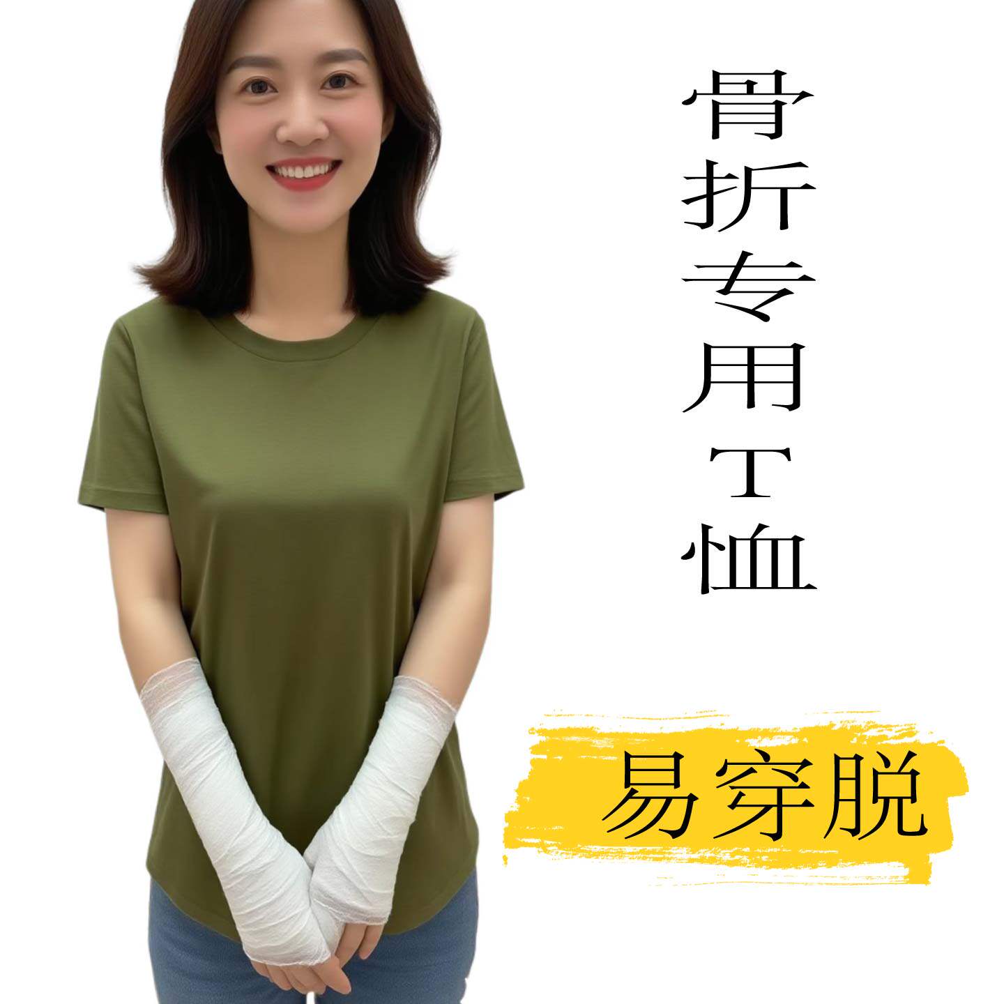 骨折专用上衣易穿脱可外穿
