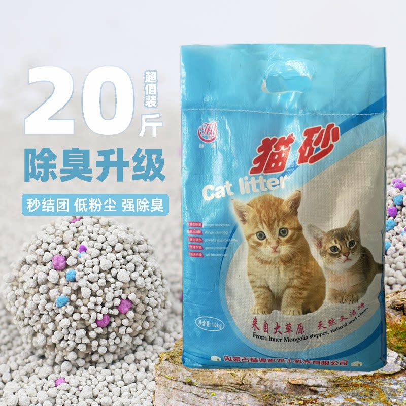赫源猫砂20斤茉莉香膨润土抑菌除臭去尿味无尘低粉大袋装猫沙10kg
