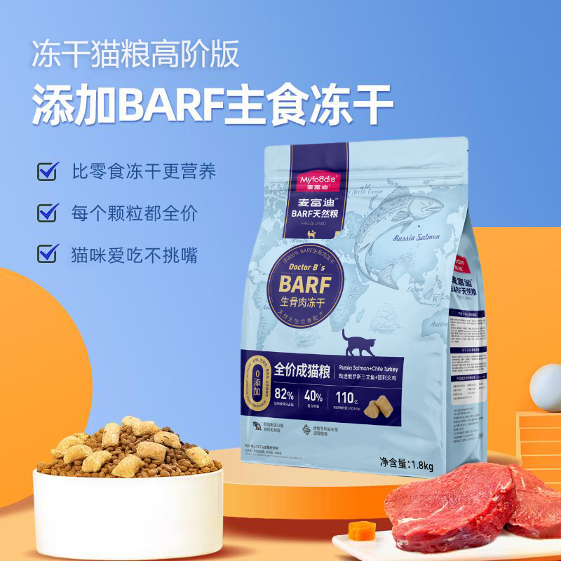 麦富迪barf猫粮生骨肉主食牛肉三文鳕鱼冻干双拼成幼猫主粮1.8kg-封面