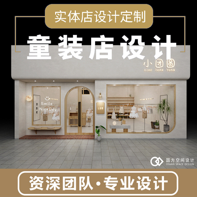 实体店门店设计效果图施工图童装店童鞋店男装女装店门头装修设计