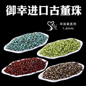 DB2264 日本进口御幸MIYUKI古董珠1.6mm毕加索DB2267 DB2263 2265