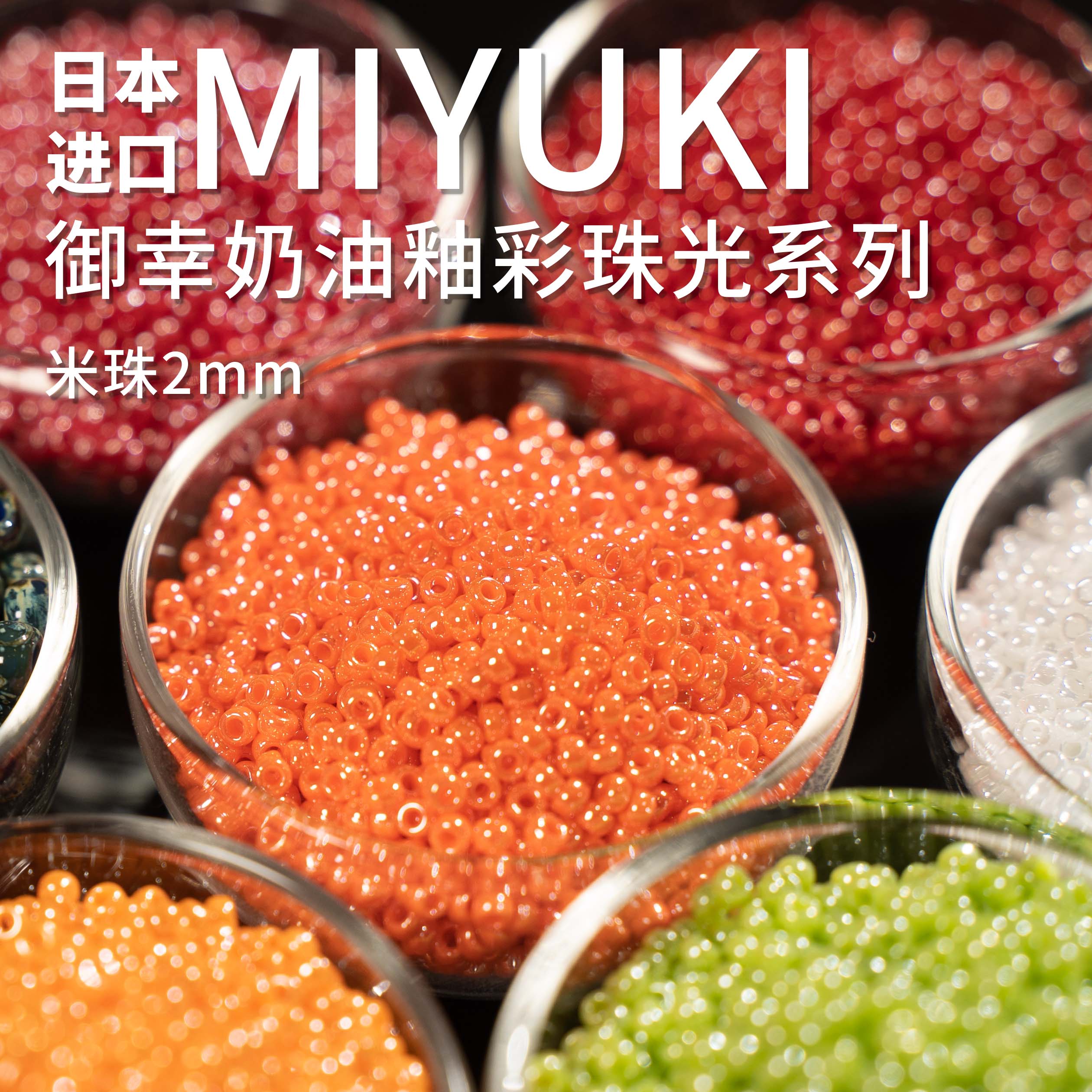 心欣DIY御幸420玻璃米珠1.5mm/2mm日本进口串珠材料11/0釉彩#591 饰品/流行首饰/时尚饰品新 其他DIY饰品配件 原图主图