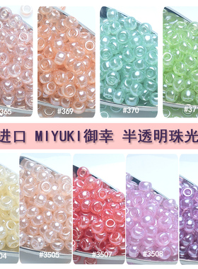 心欣DIY御幸玻璃米珠2mm日本进口串珠11/0珠光半透明#512/370/371