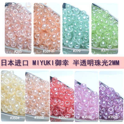 心欣diy御幸玻璃米珠2mm日本