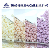 心欣DIY进口磨砂TOHO日本东宝2mm莫兰迪米珠2mm 765 764 762 763