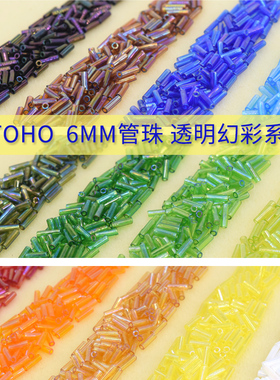 6mm三分透明幻彩管珠日本TOHO东宝Bugle 手工串珠花朵戒指DIY配件
