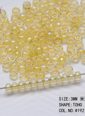 心欣diy刺绣串珠饰品进口散珠#192黄色染芯幻彩3mm东宝米珠8/0