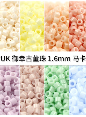 御幸古董珠日本进口串珠马卡龙1.6mmDB1490 1491 1492 1493 1495