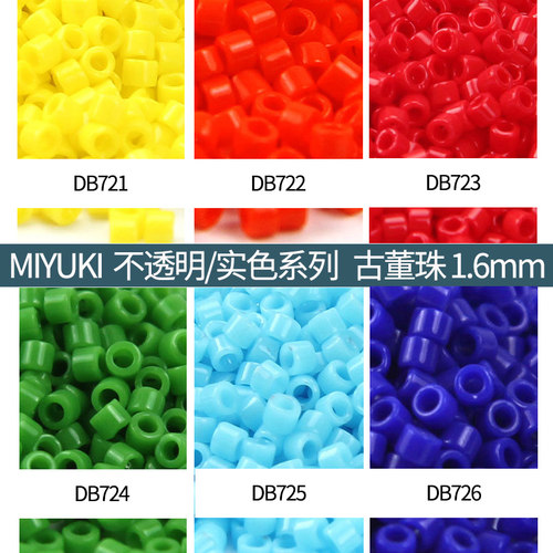 日本进口 MIYUKI 御幸古董珠1.6mmDB10DB723DB726DB200DB729DB721