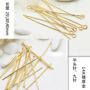 DIY饰品配件纯铜镀14K真金厚金九/9针T针圆头针高档饰品串珠配件