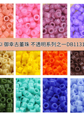 御幸古董珠日本进口串珠DIY材料1.6mmDB1363 1371 1379 1132 1133