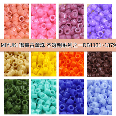 古董珠进口MIYUKI玻璃实色